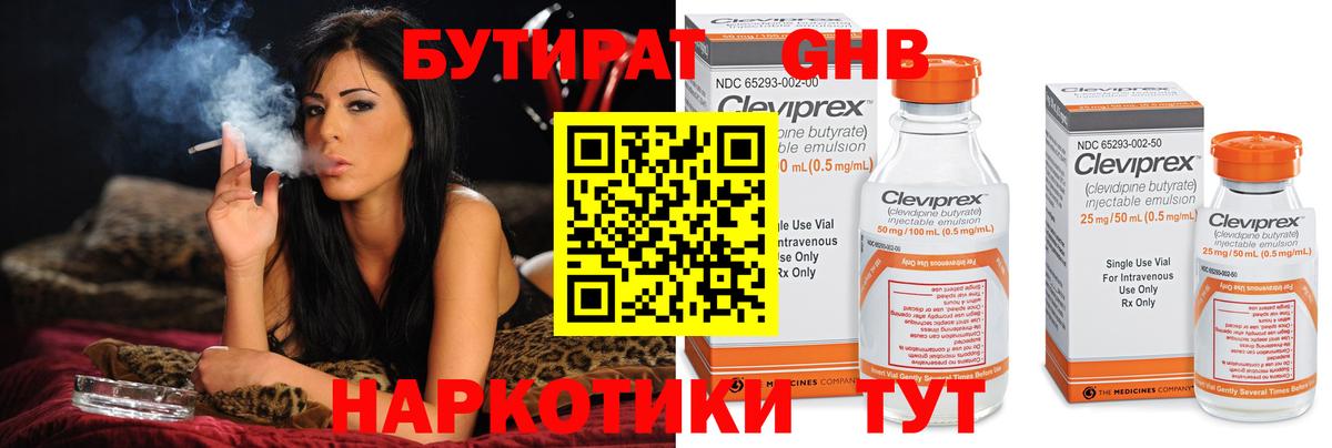 Бутират BDO Сорочинск