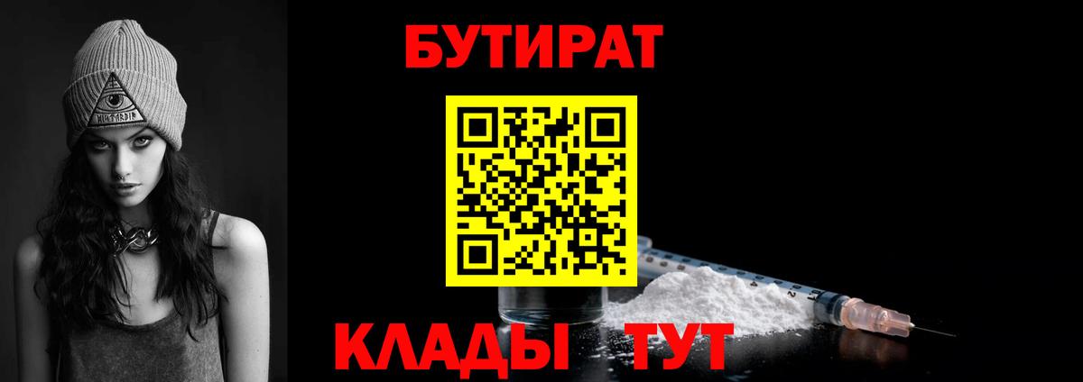 Сорочинск  Бутират  Вход с VPN  БУТИРАТ бутик 
