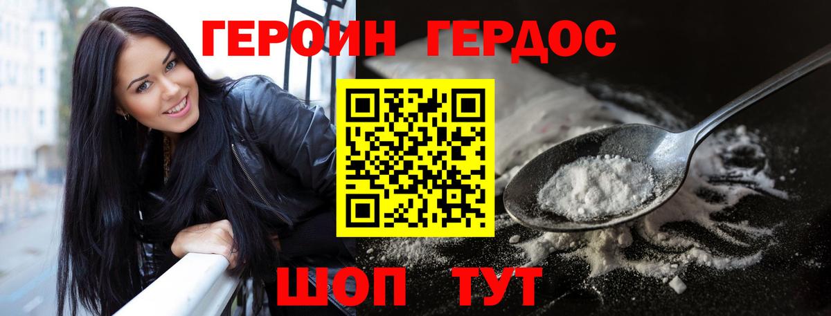 ГЕРОИН Heroin Сорочинск
