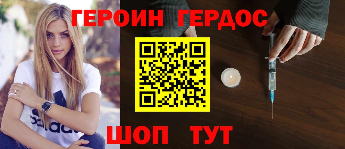Героин VHQ  Вход с VPN  Героин  Сорочинск 