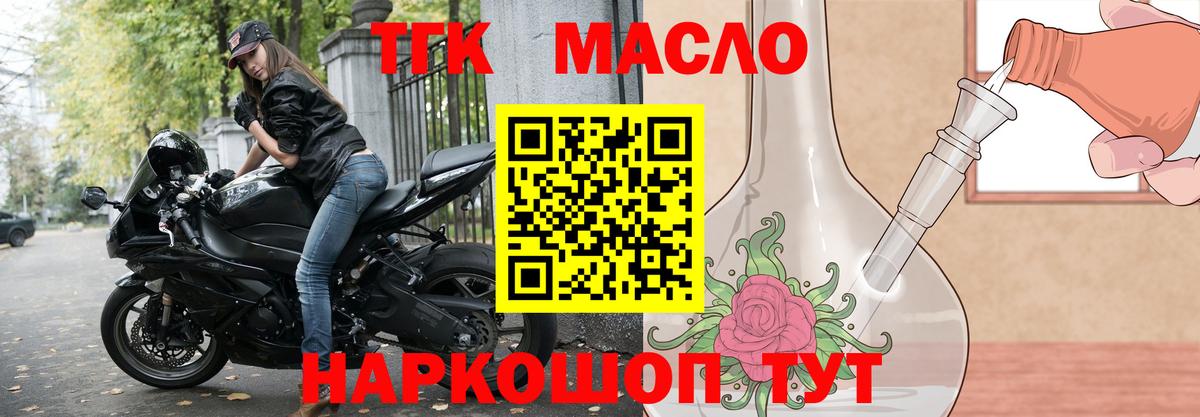 Дистиллят ТГК THC oil  Вход с VPN  Сорочинск 